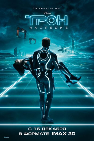 tron_legacy_dramatic_poster1